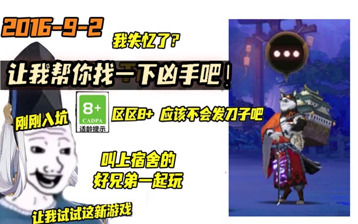 【阴阳师】"起初，你只是帮那条狗找到了凶手……“截图