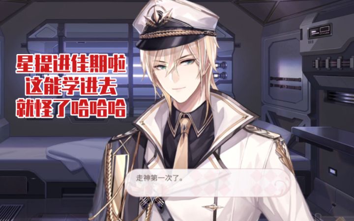 【时空中的绘旅人】完全无心工作！佳期里的星提有亿点可爱是怎么回事哈哈哈截图