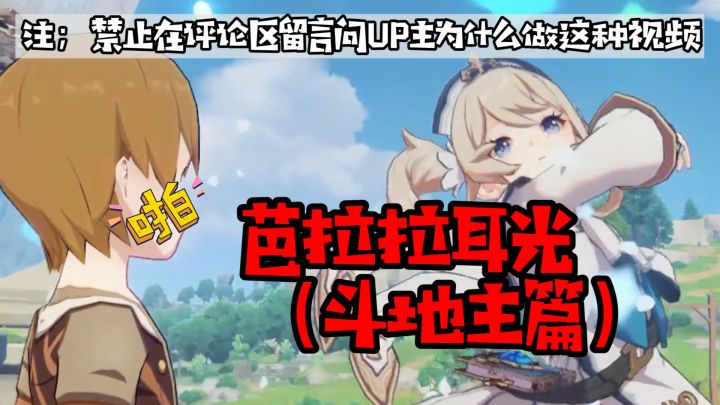(原神)芭拉拉的耳光(斗地主篇)截图