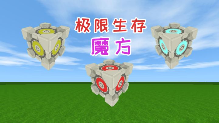 迷你世界魔方生存1:三个神器魔方玩转极限生存,开局找羽蛇神截图