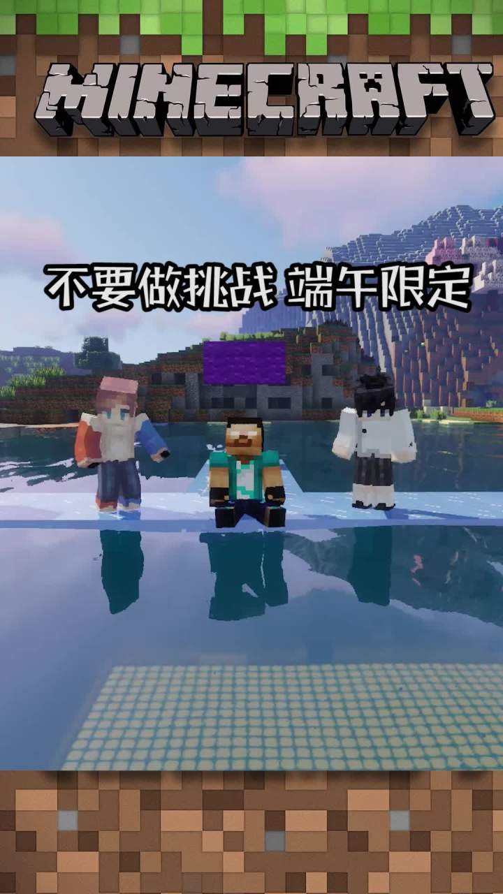 不要做挑战之端午限定截图