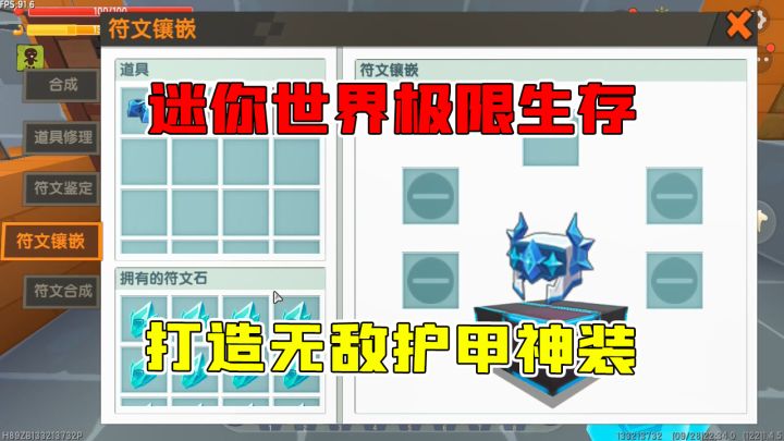 迷你世界极限生存66:半仙准备一组防御符文石打造无敌护甲神装!截图