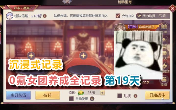 【三国志幻想大陆】贺岁服0氪女团养成全记录第19天！截图
