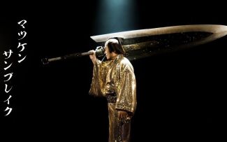 《怪物猎人崛起：曙光》发售宣传MV《マツケンサンブレイク》公开