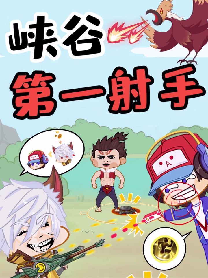 谁是峡谷第一射手?鲁班:鸟人鸟人!截图