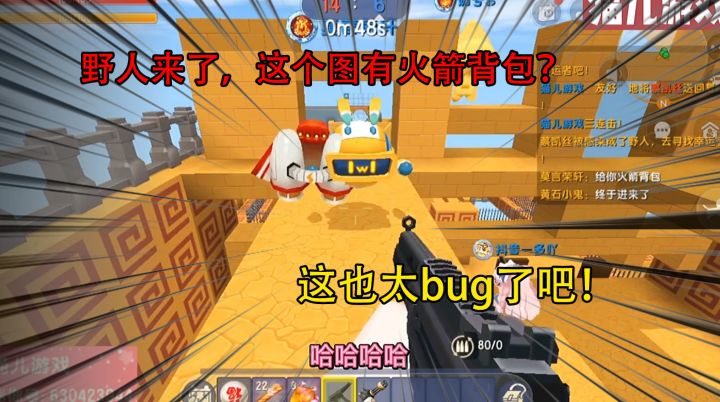 迷你世界:野人来了,这个图有火箭背包?这也太bug了吧!截图