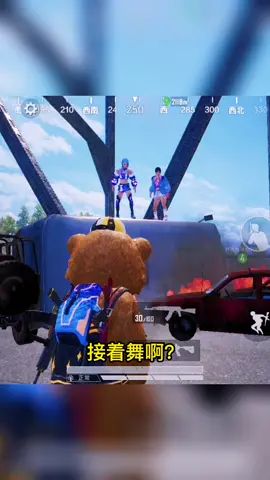 这个方法是骗不了熊! 但是真的可以骗人呀!#和平精英#身法截图