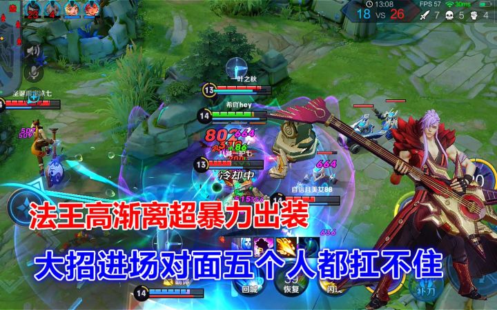 法王高渐离超暴力出装，大招进场对面五个人都扛不住截图