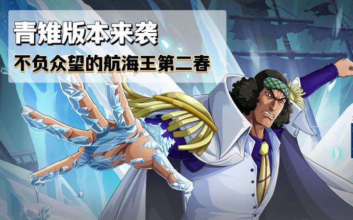 青雉终于上线了,借机会和航海王玩家聊两句截图