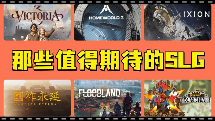 十年画张饼?《维多利亚3》 《家园3》等SLG佳作值得期待吗?截图