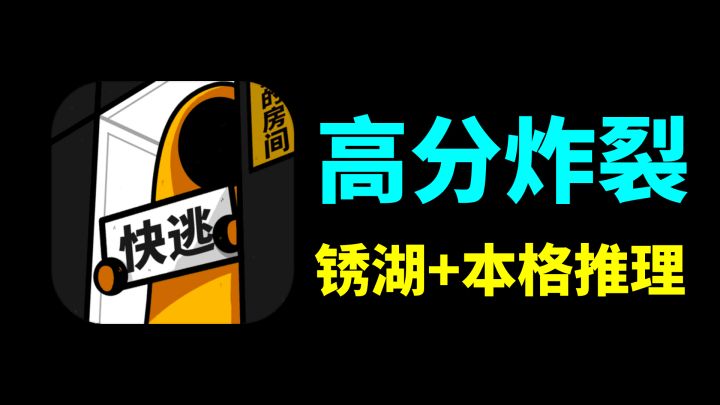 TapTap高分炸裂游戏!锈湖+本格推理?!截图