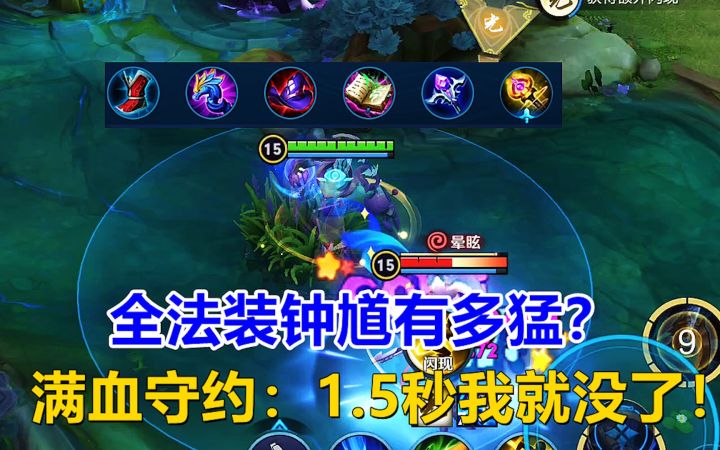全法装钟馗有多猛?满血守约:1.5秒我就没了!截图