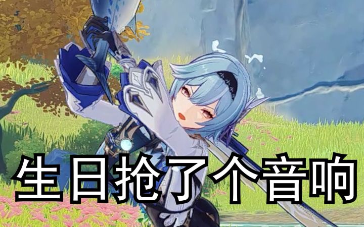 【原神整活】优菈哦哦哦特别版...截图
