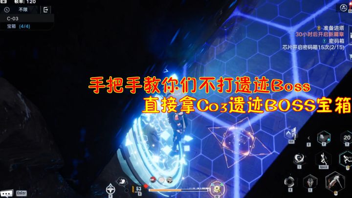 幻塔:手把手教你们不打遗迹BOSS!直接拿C03遗迹BOSS宝箱!截图
