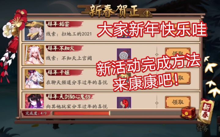 阴阳师过年新活动   垢常，不知火，千姬，奶切做法。截图