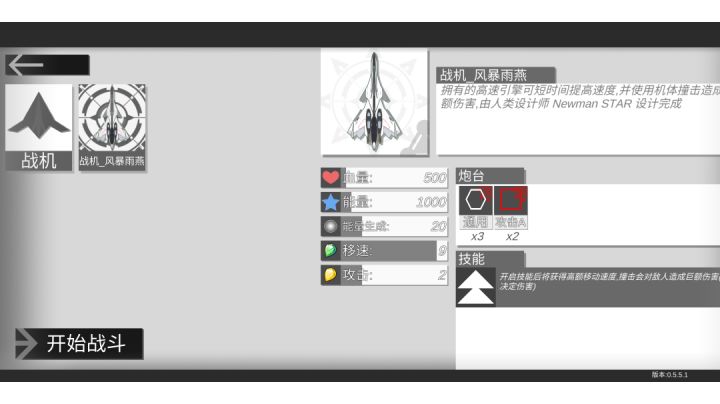 那一天战机变成了光截图