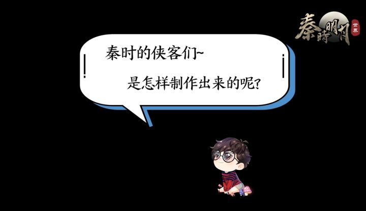 【精彩视频】带你走进手游研发 见证秦时侠客的建模过程!截图