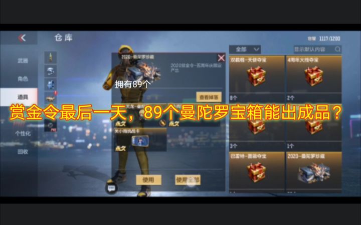 [cf手游]赏金令最后一天，89个曼陀罗宝箱能出成品截图