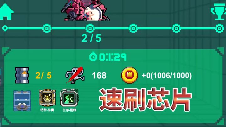 元气骑士:赛季速刷芯片,每日芯片掉落有上限截图
