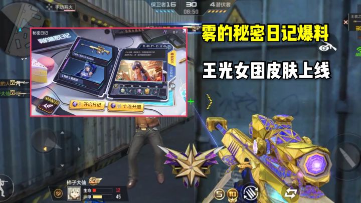 CF手游柿子：雾的秘密日记爆料，王者之光女团皮肤加入奖池！截图