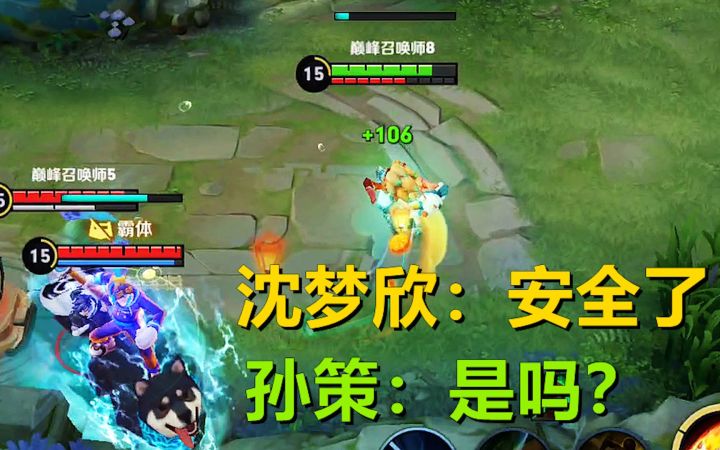 沈梦欣:安全了!孙策:是吗?截图