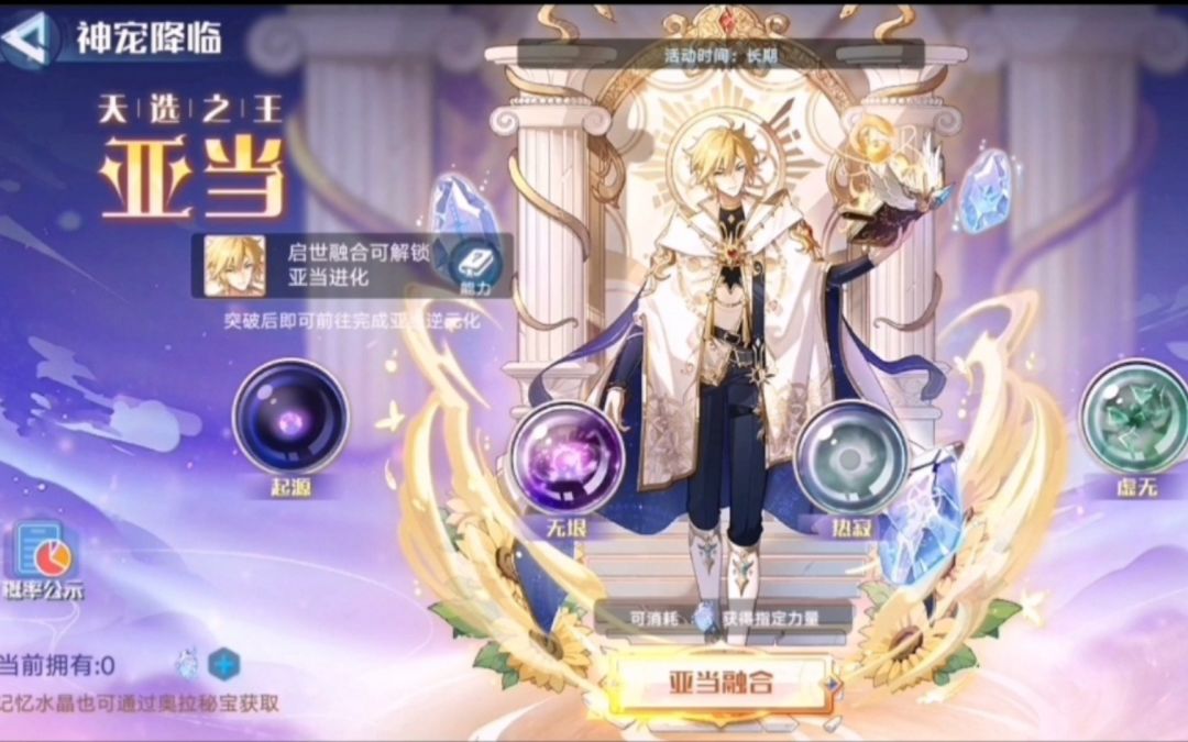 【奥拉星手游】全新大晶石亚当获得全过程，成功拿下亚特兰蒂斯之王。截图