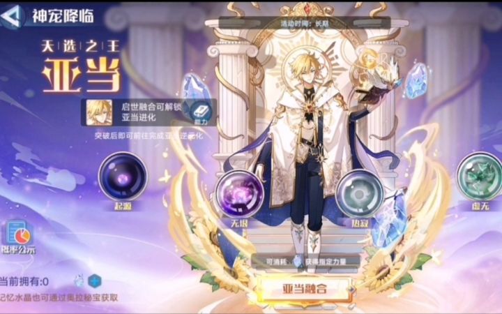 【奥拉星手游】全新大晶石亚当获得全过程,成功拿下亚特兰蒂斯之王。截图