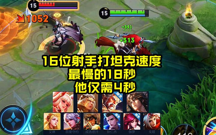 测试16位射手打坦克速度,最慢的18秒,他仅需4秒!截图
