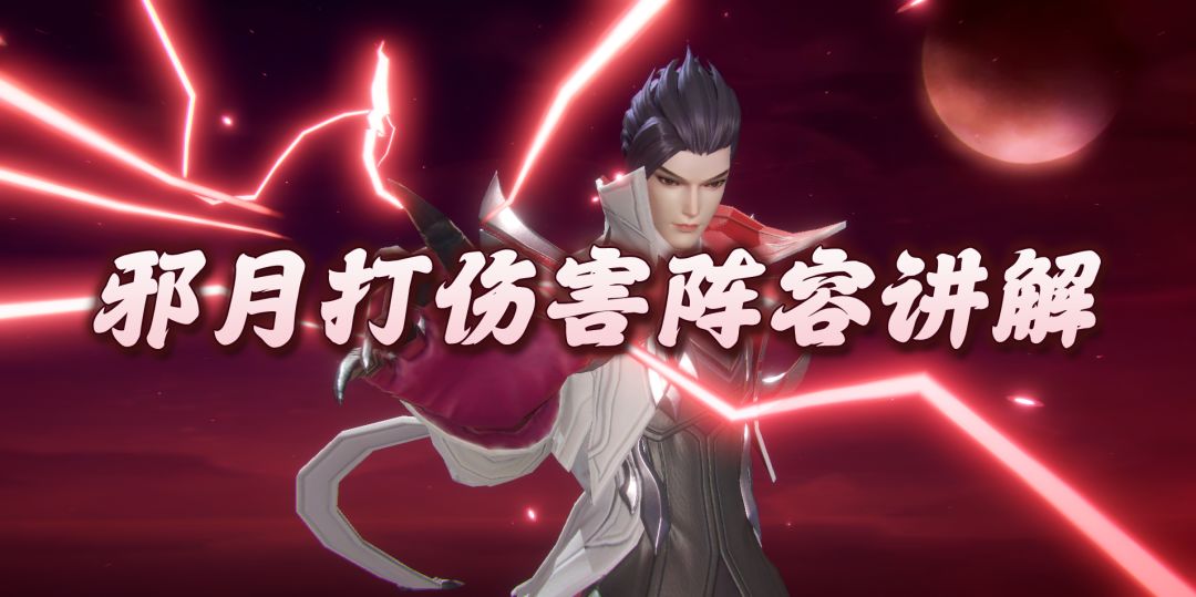 斗罗大陆魂师对决：邪月打伤害阵容及注意事项详解！截图