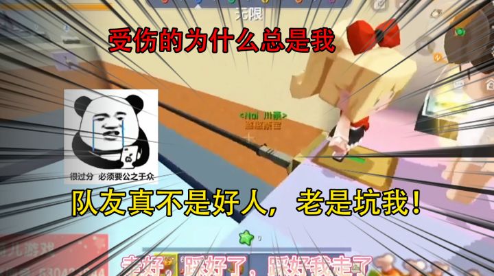 迷你世界：受伤的为什么总是我，队友真不是好人，老是坑我！截图