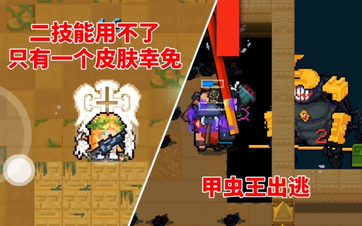 【季风】【元气骑士】分享几个3.0.0的bug截图