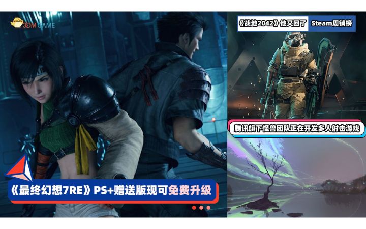 3DM速报:会免领的《FF7RE》可升级 《赛博朋克2077》地铁MOD公开截图