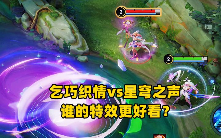 王昭君人气皮肤对比,乞巧织情vs星穹之声,谁的特效更好看?截图