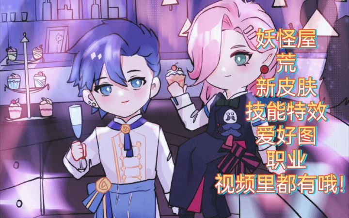 【妖怪屋】荒刮痧就不抽了？看完你就会改变注意了（附新式神技能图+爱好图）截图