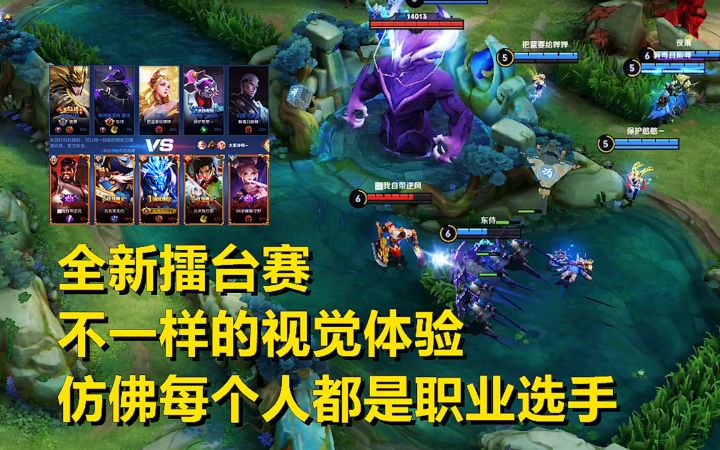 全新擂台赛:不一样的视觉体验,仿佛每个人都是职业选手!截图