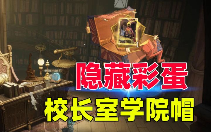 哈利波特魔法觉醒：校长室出现一个隐藏彩蛋，可以白嫖一张金卡！截图