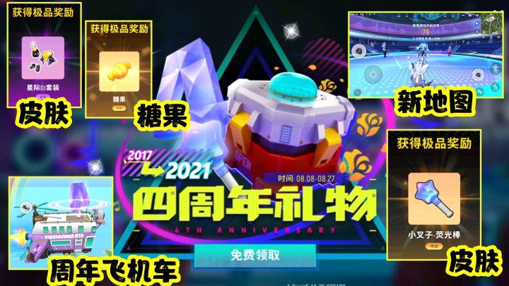 香肠派对:新地图出生岛、四周年飞机车,免费领取周年皮肤和糖果截图
