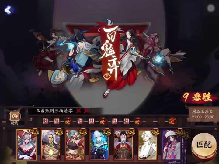 【阴阳师】挑战11胜大佬 本周百鬼奕对局截图