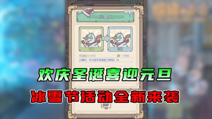 最强蜗牛:欢庆圣诞喜迎元旦,冬季冰雪节活动全新来袭截图