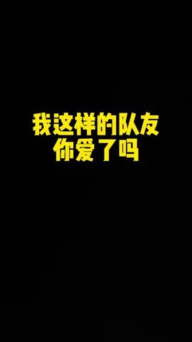 想不想拥有我这样的队友,今晚6点半,我在@剑客哥哥 这里等你哟#万能的四级包截图