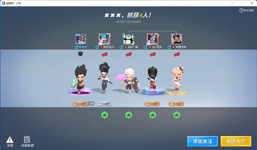 追捕4v1高燃混剪截图