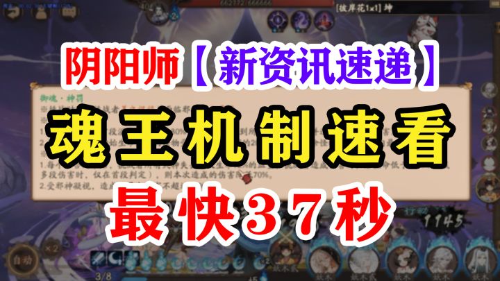 阴阳师御魂第12层【魂王】机制详解截图