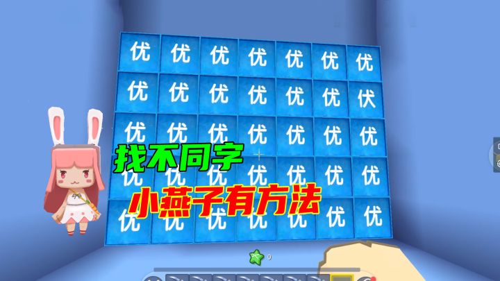 迷你世界：所有的字看起来都一样，小燕子总结一个快速区分的方法截图