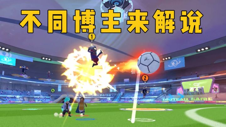 当同一段踢球视频遇上不同类型的解说博主...截图