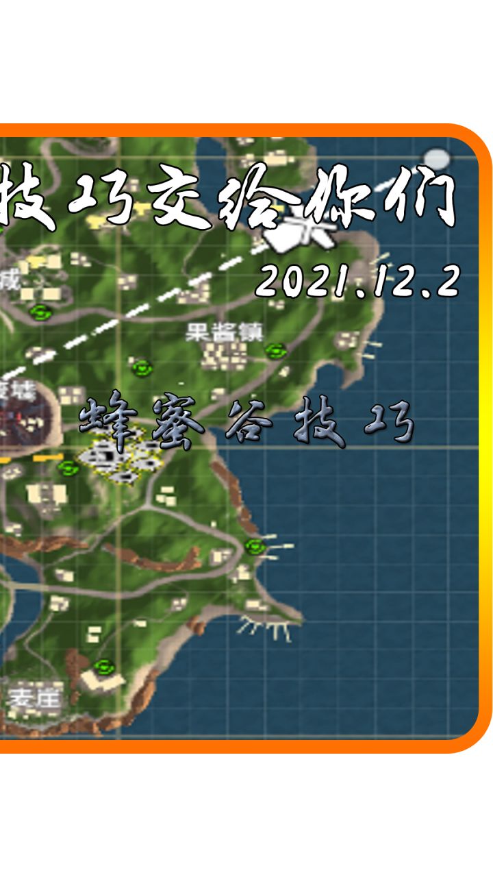 香肠派对蜂蜜谷小技巧合集【流雲】截图