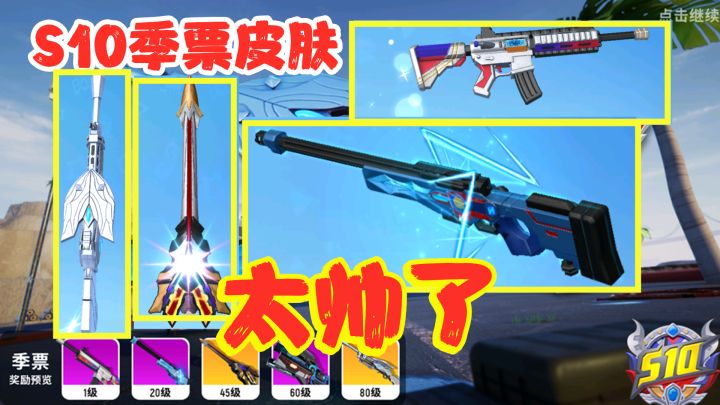 香肠派对:这AWM皮肤也太帅逼人了吧!大盘鸡洁白银光,好看好看截图
