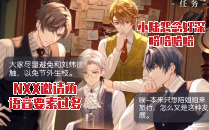【未定事件簿】被NXX新邀请函语音笑死哈哈哈~『无尽列车』截图