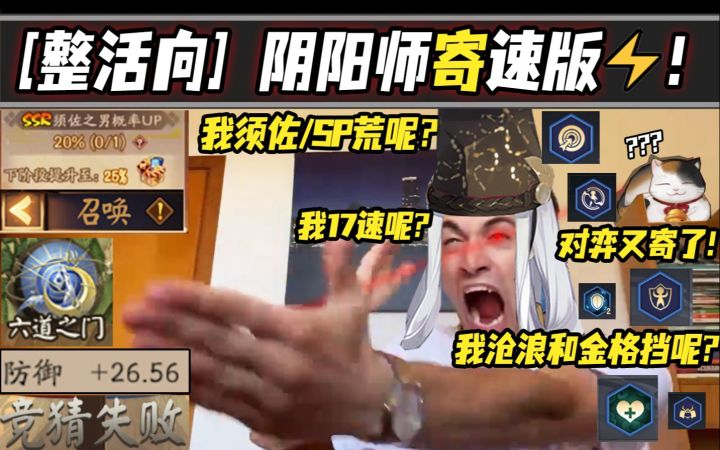 【阴阳师/整活向】超真实！一位非酋痒痒鼠的每日真实情况……截图