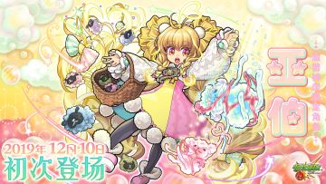 【怪物弹珠】激兽神祭限定角色「亚伯」登场！