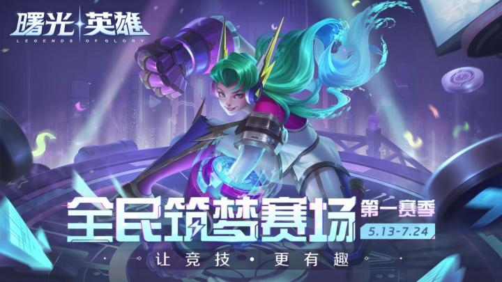 筑梦赛场来啦!全民参与,让竞技更有趣!截图
